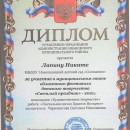 Черноногова  Светлана Николаевна